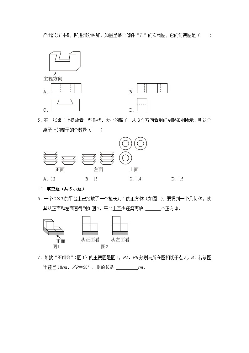 2023—2024学年下学期初中数学人教新版九年级期中必刷常考题之三视图02