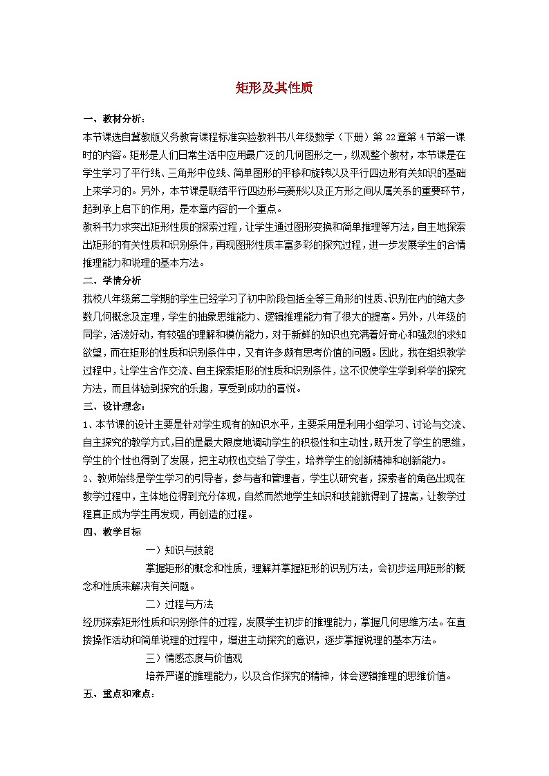 2024八下数学第22章四边形22.4矩形1矩形及其性质教学设计（冀教版）01