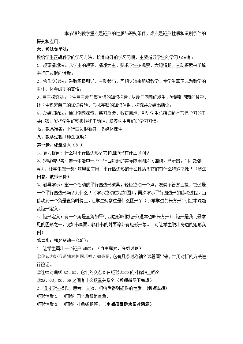 2024八下数学第22章四边形22.4矩形1矩形及其性质教学设计（冀教版）02