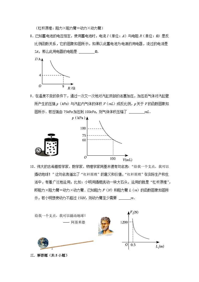 2023—2024学年下学期初中数学人教新版九年级期中必刷常考题之实际问题与反比例函数03