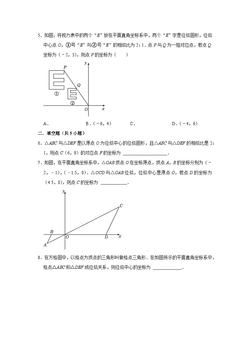 2023—2024学年下学期初中数学人教新版九年级期中必刷常考题之位似02