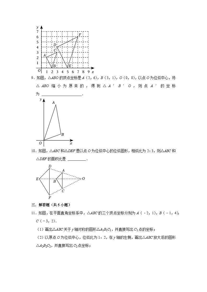 2023—2024学年下学期初中数学人教新版九年级期中必刷常考题之位似03