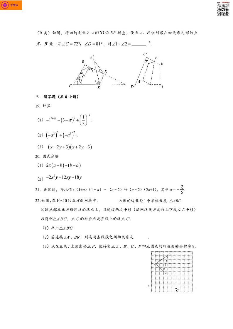 2020-2021学年郑外七下数学期中试卷（含答案）第3页