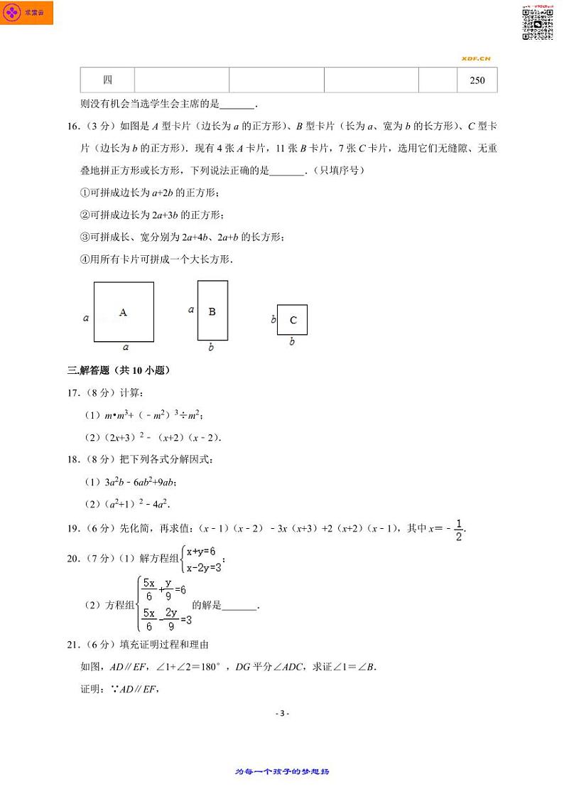 2020-2021学年江苏省南京市鼓楼区七年级（下）期中数学试卷第3页