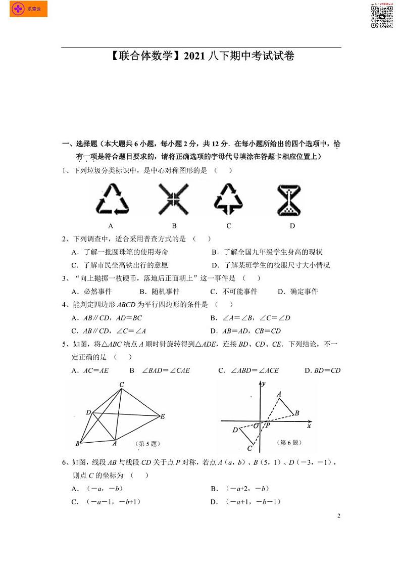 2020-2021学年联合体八下数学期中试卷&答案第2页