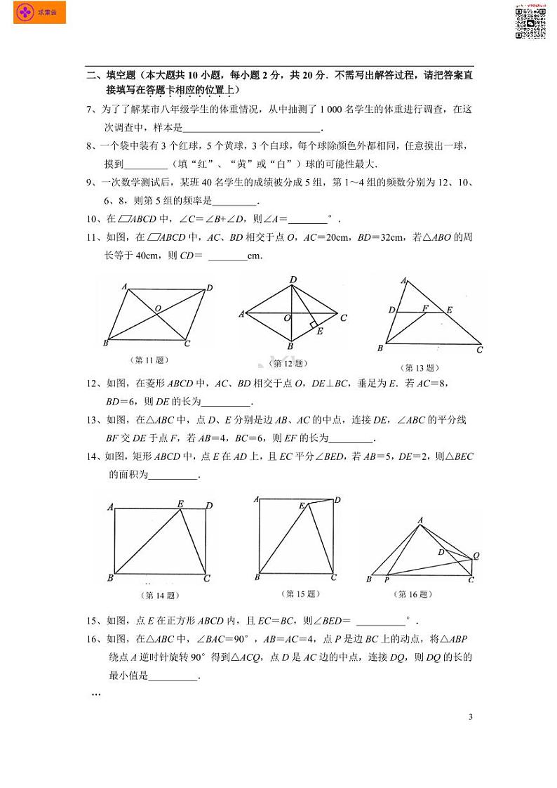 2020-2021学年联合体八下数学期中试卷&答案第3页