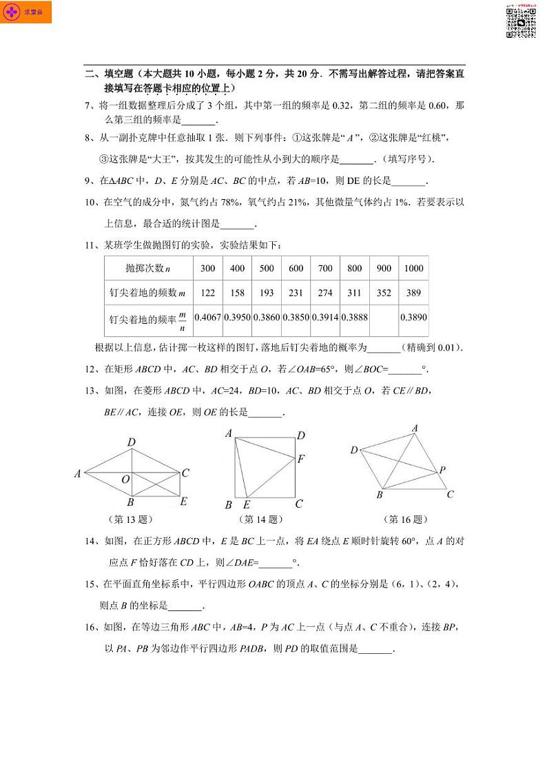 2020-2021学年秦淮区八下数学期中试卷&答案第3页