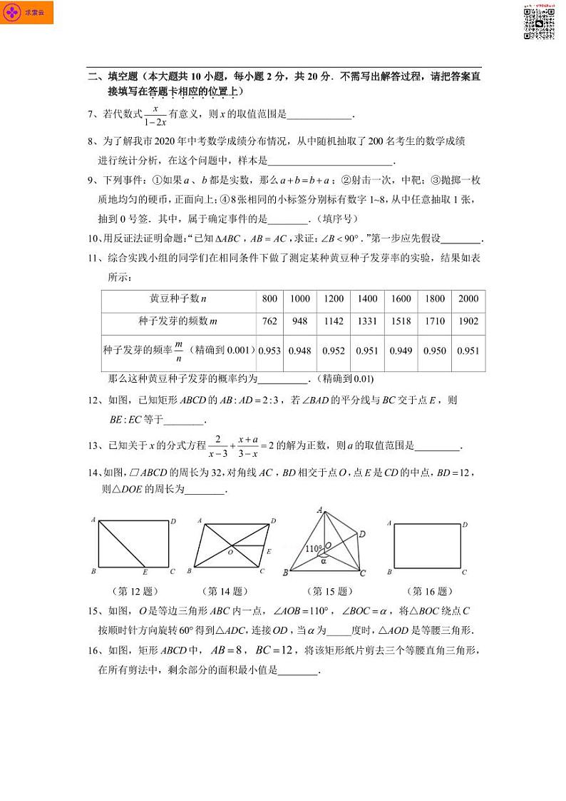 2020-2021学年金中河西、新城八下数学期中试卷&答案第3页