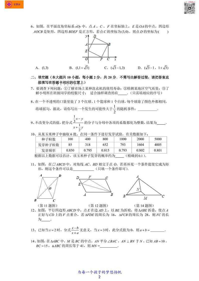 2020-2021学年鼓楼区八下数学期中试卷&答案02