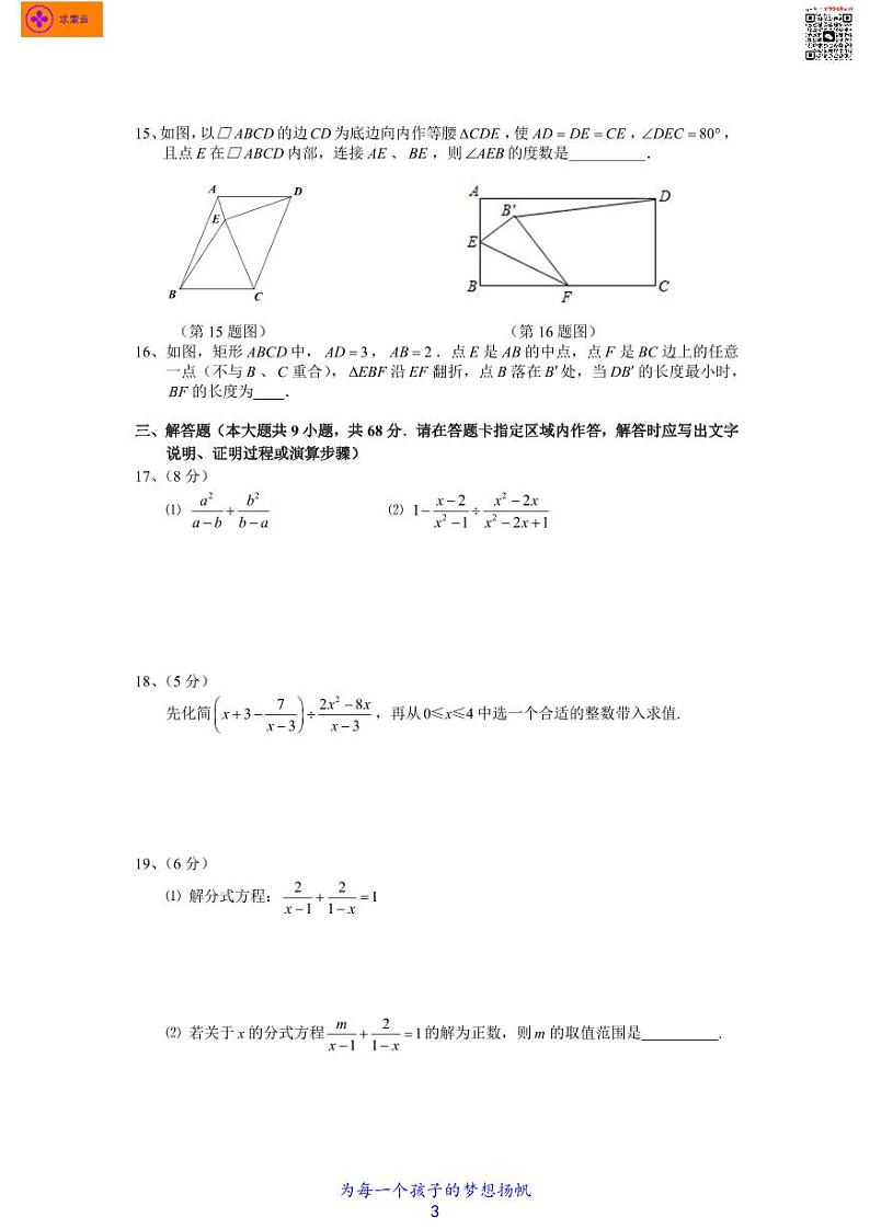 2020-2021学年鼓楼区八下数学期中试卷&答案03