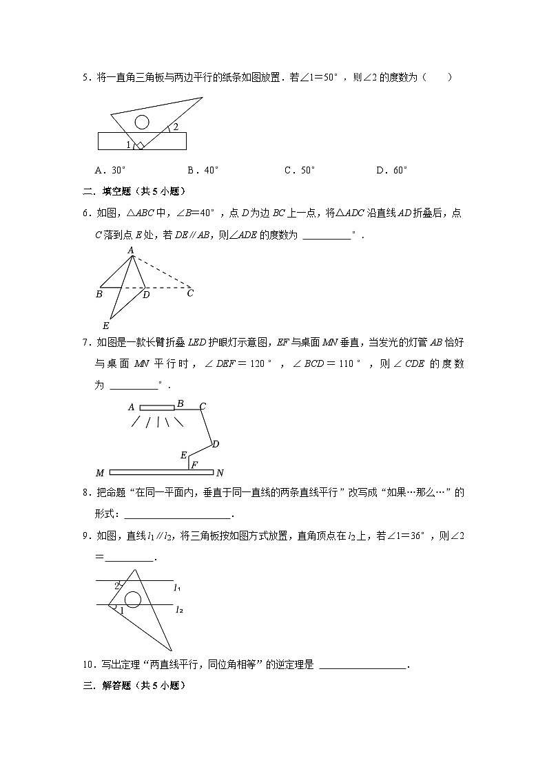 2023—2024学年下学期初中数学人教新版七年级期中必刷常考题之平行线的性质02