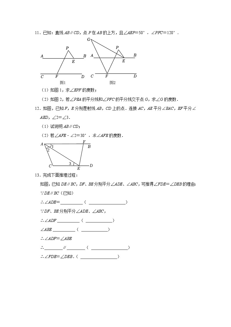 2023—2024学年下学期初中数学人教新版七年级期中必刷常考题之平行线的性质03