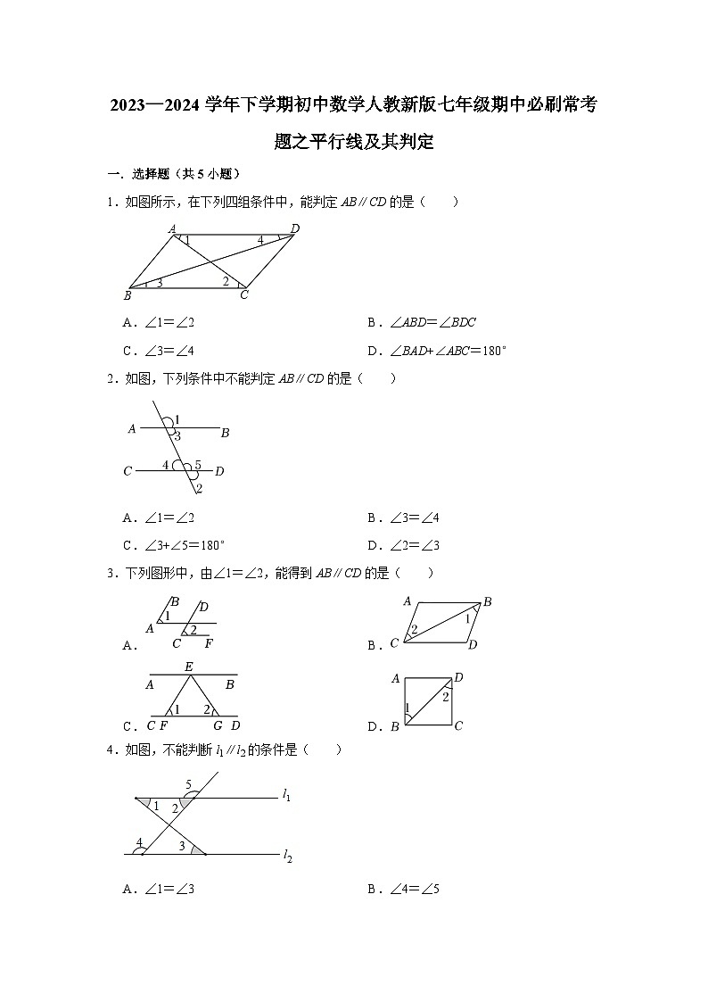 2023—2024学年下学期初中数学人教新版七年级期中必刷常考题之平行线及其判定第1页