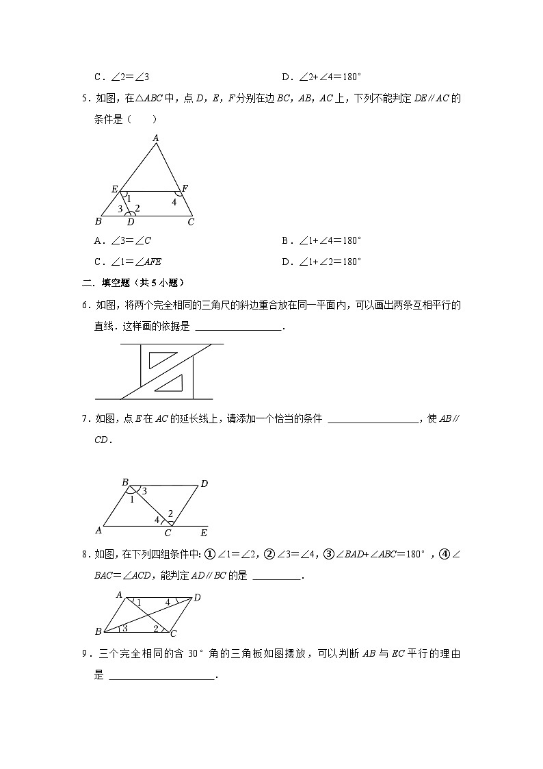 2023—2024学年下学期初中数学人教新版七年级期中必刷常考题之平行线及其判定第2页