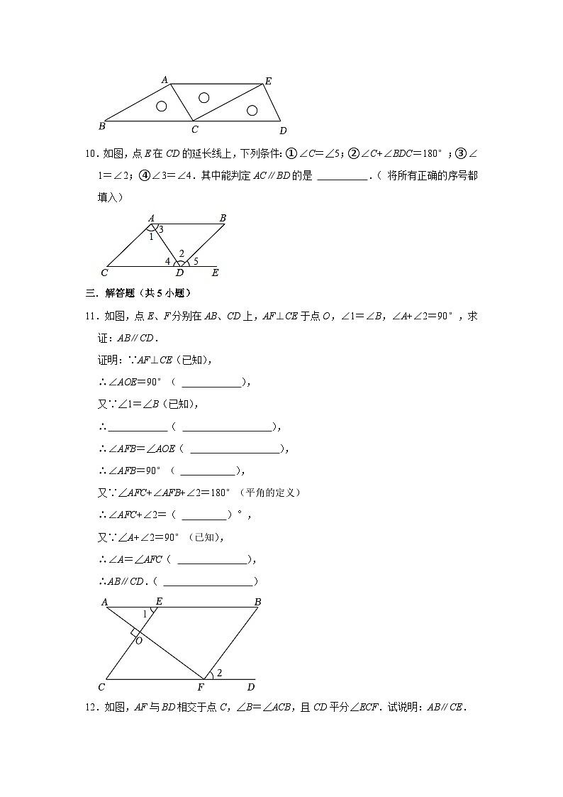 2023—2024学年下学期初中数学人教新版七年级期中必刷常考题之平行线及其判定第3页