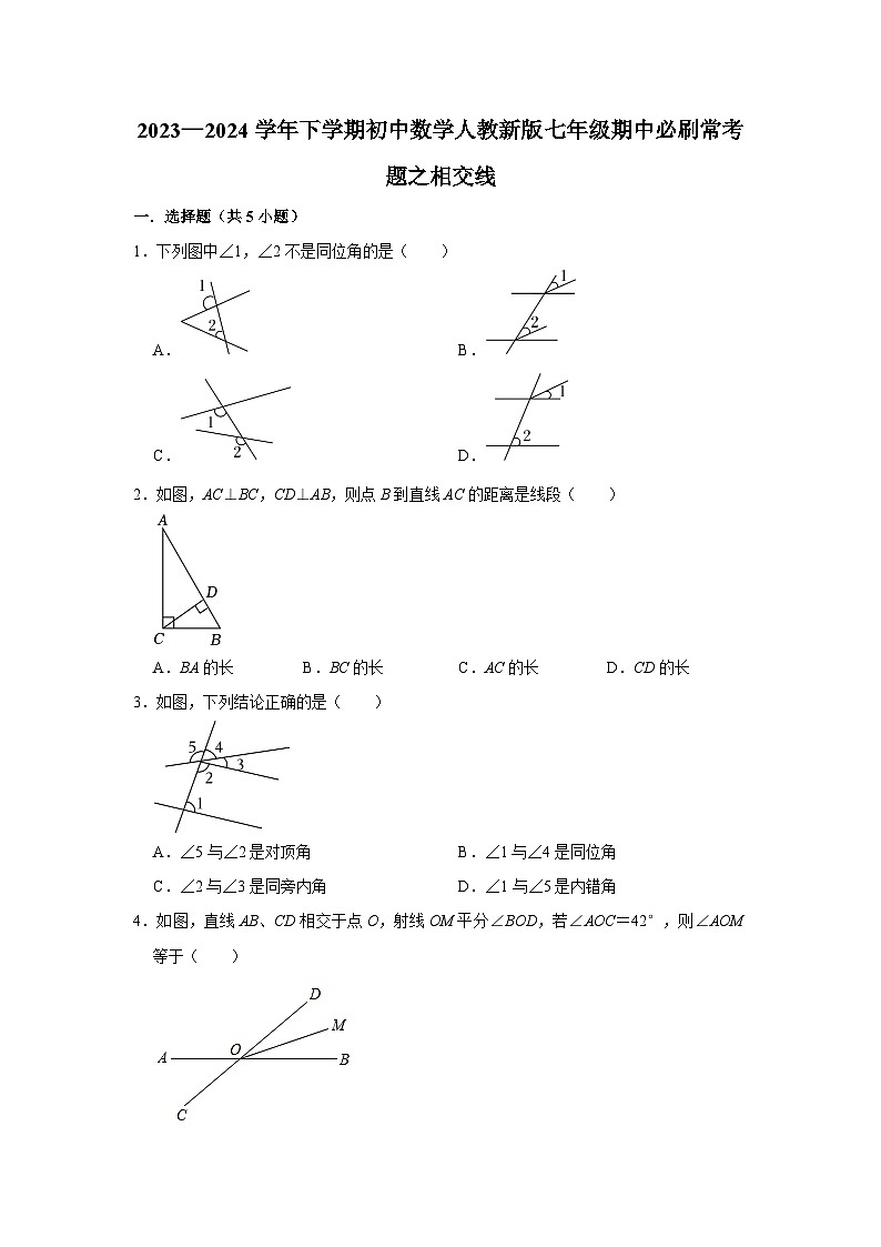 2023—2024学年下学期初中数学人教新版期中必刷常考题之相交线第1页