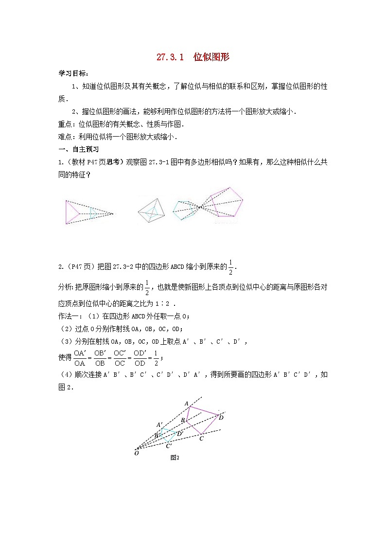 2024九下数学第27章相似27.3位似位似图形学案（人教版）第1页