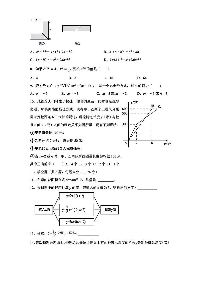 山东省+济南市+历城区济南外国语学校2023-2024学年+七年级下学期3月月考数学试题02
