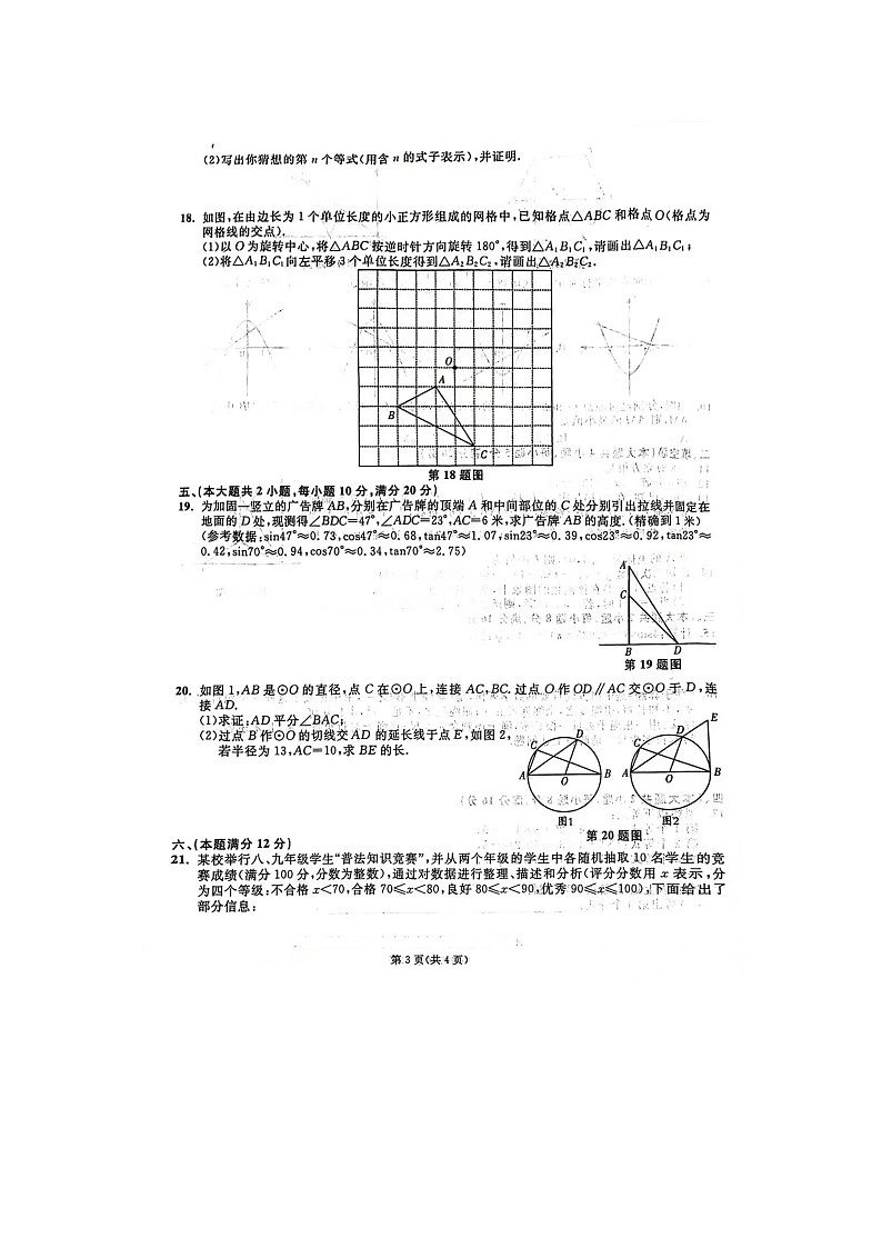 2024年安徽省合肥市肥东县石塘学校中考数学模拟试题03
