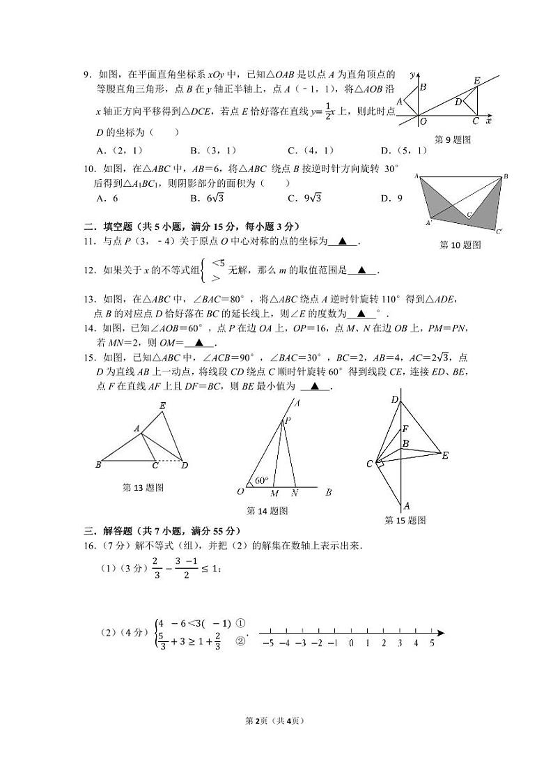 2024莲花中学北校区八（下）数学前三章测试卷无答案第2页