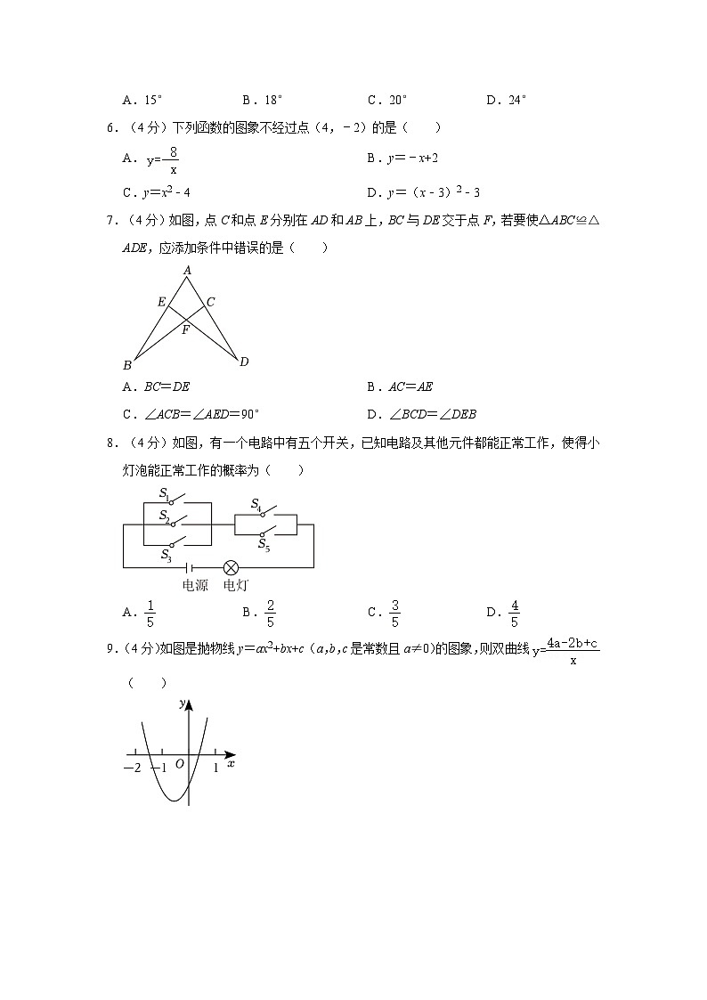 2024年安徽省多校中考数学第一次联考试卷02