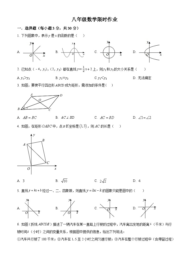 江苏省南通市海门区海门区六甲初级中学2023-2024学年八年级下学期下学期3月月考数学试题（原卷版+解析版）01