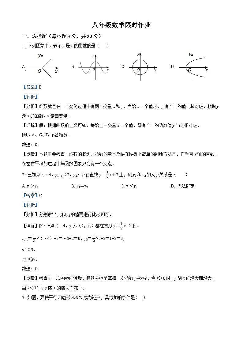 江苏省南通市海门区海门区六甲初级中学2023-2024学年八年级下学期下学期3月月考数学试题（原卷版+解析版）01