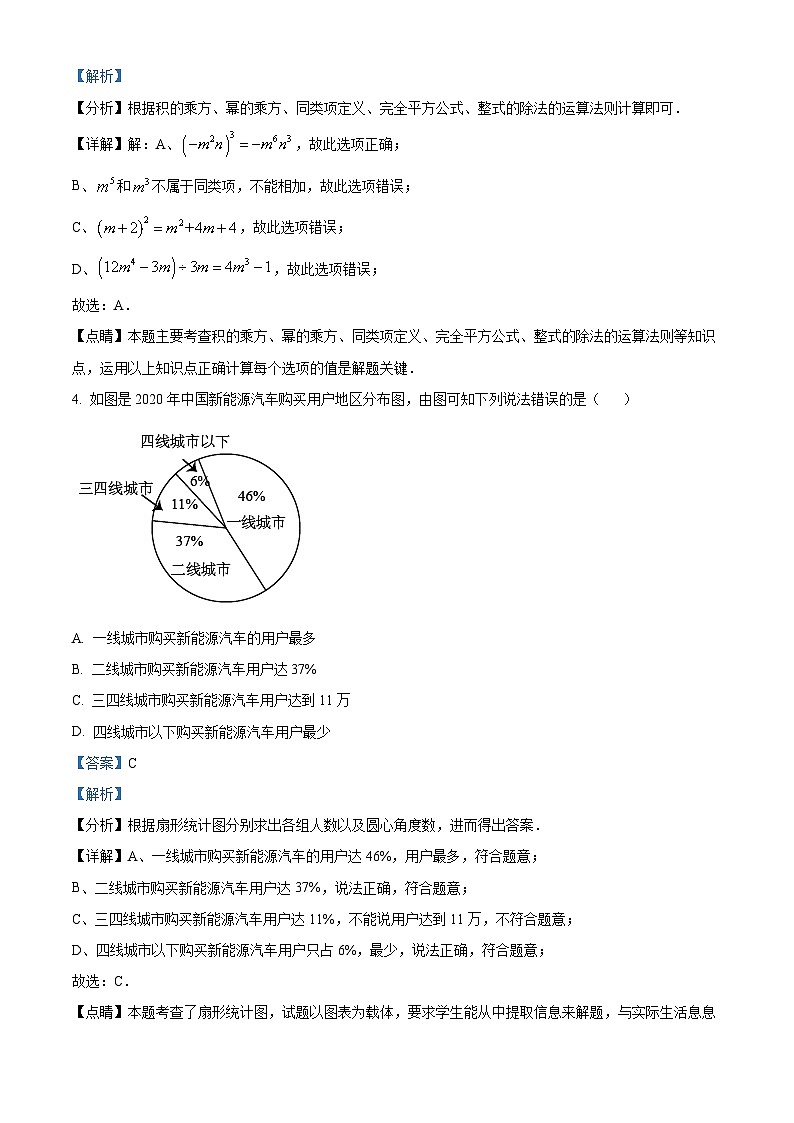 江苏处徐州市铜山区2023-2024学年九年级下学期3月份学情诊断数学试题（解析版）第2页