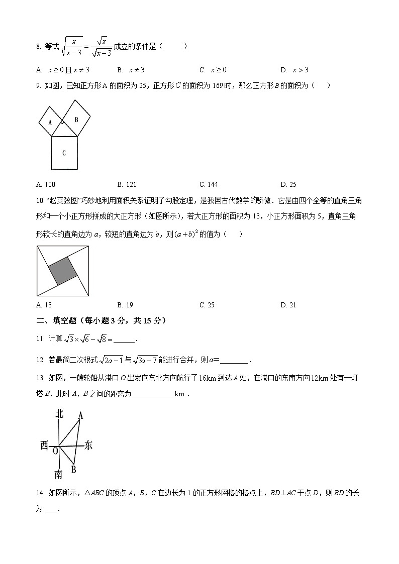 河南省安阳市滑县2023-2024学年八年级下学期3月月考数学试题（原卷版）第2页