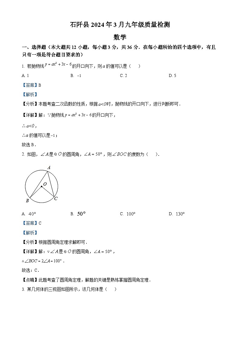 贵州省铜仁市石阡县2023-2024学年九年级下学期3月月考数学试题（解析版）第1页