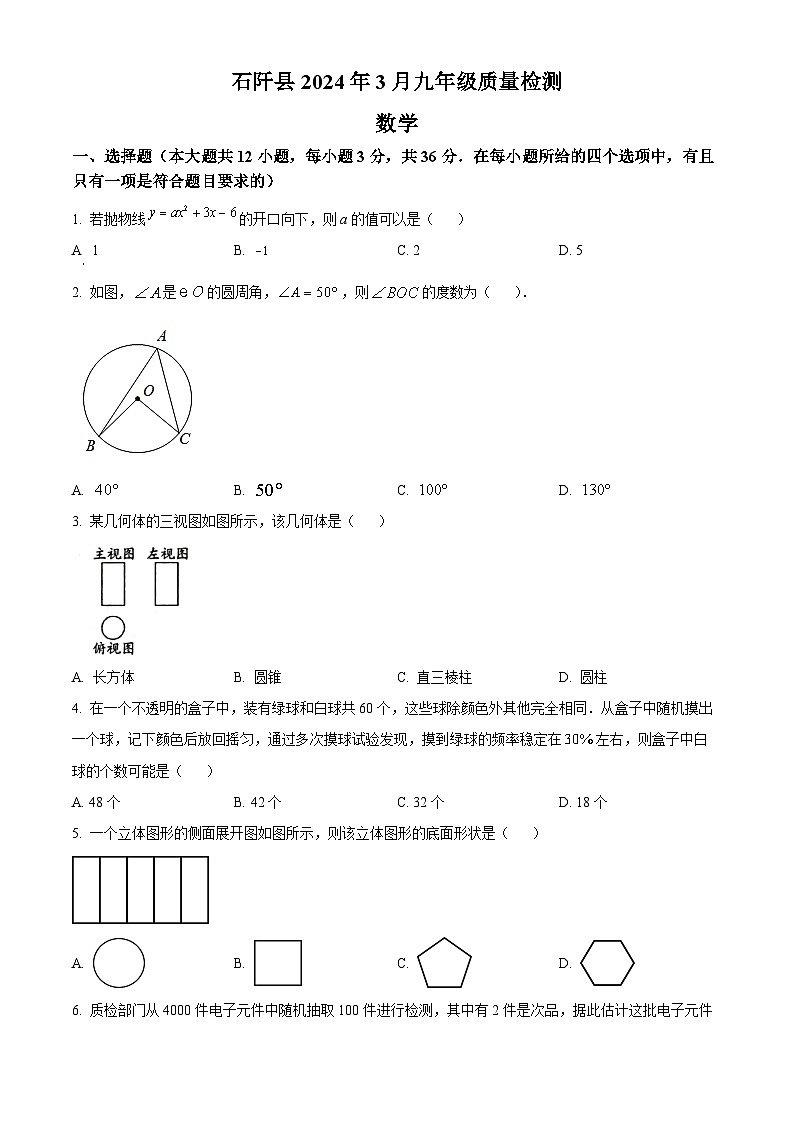 贵州省铜仁市石阡县2023-2024学年九年级下学期3月月考数学试题（原卷版）第1页