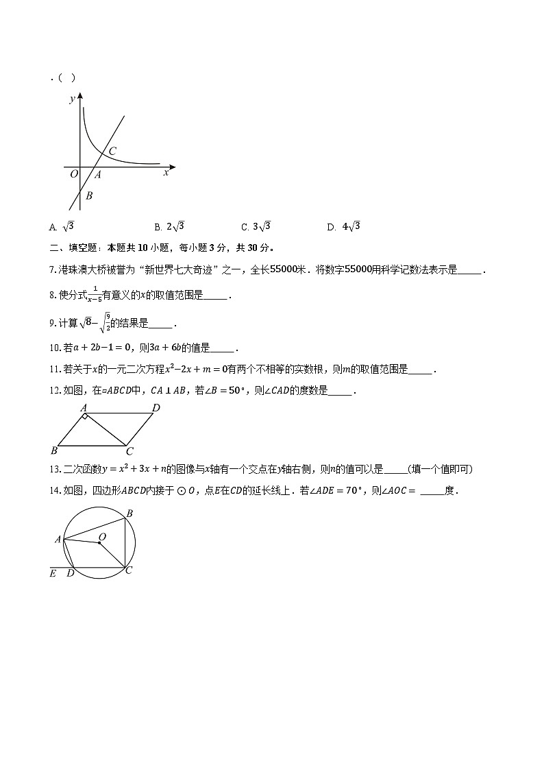 2023-2024学年江苏省南京市学校九年级（下）中考数学模拟试卷01（含解析）第2页