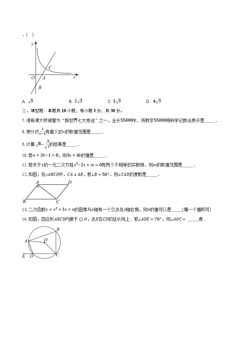 2023-2024学年江苏省南京市学校九年级（下）中考数学模拟试卷01（含解析）02