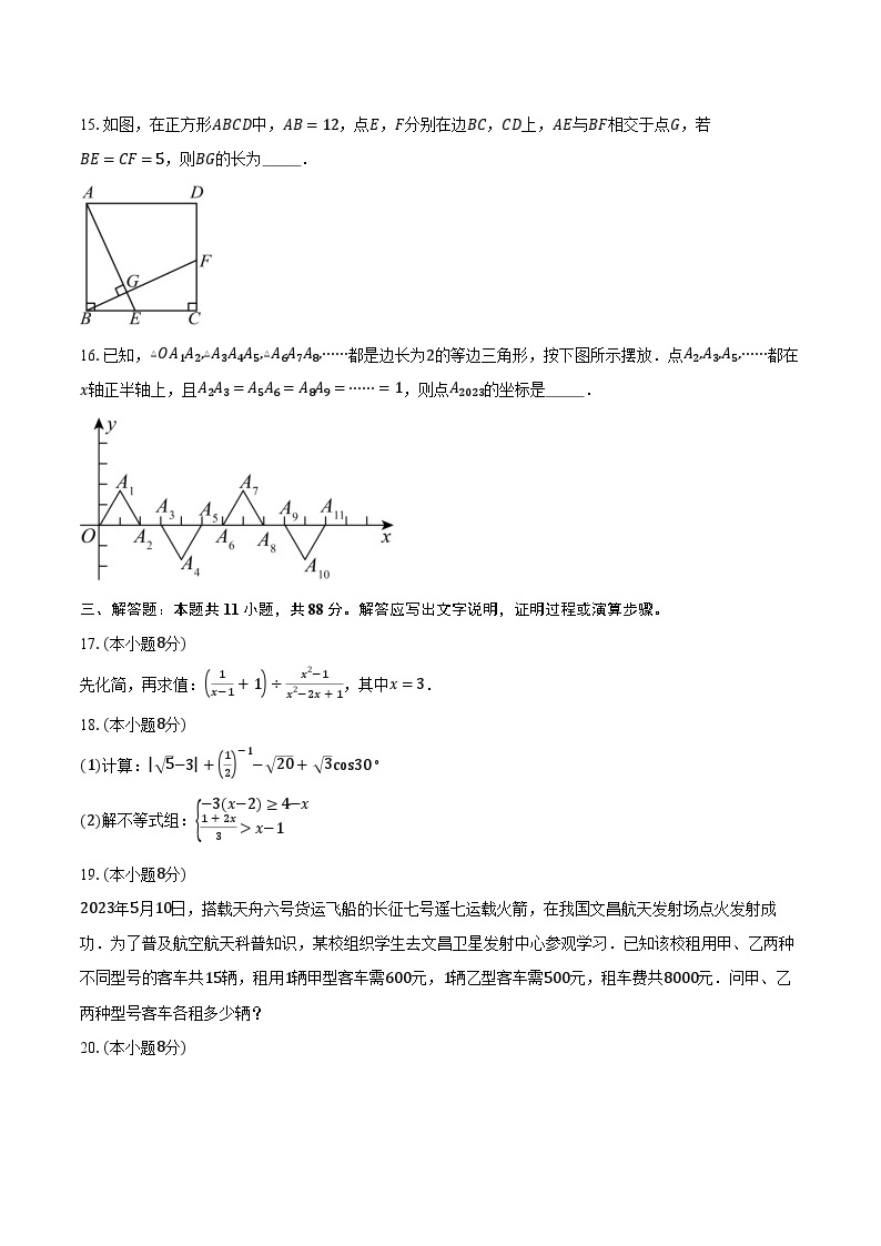 2023-2024学年江苏省南京市学校九年级（下）中考数学模拟试卷01（含解析）03