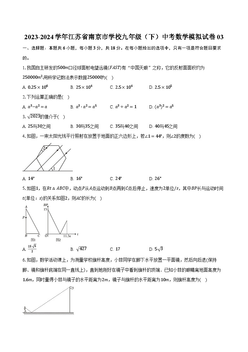 2023-2024学年江苏省南京市学校九年级（下）中考数学模拟试卷03（含解析）01