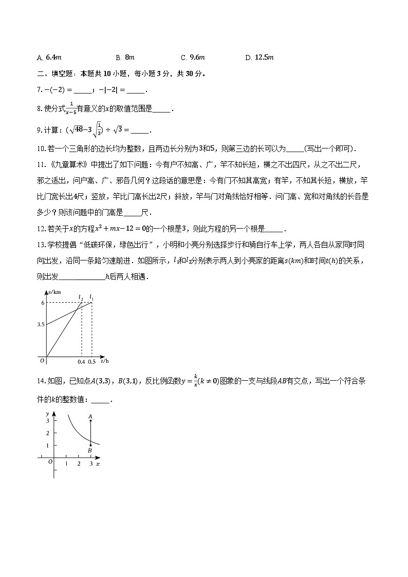 2023-2024学年江苏省南京市学校九年级（下）中考数学模拟试卷03（含解析）02