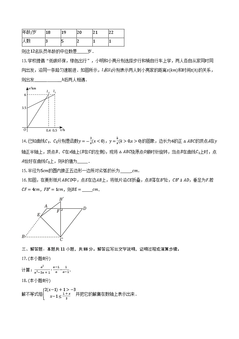 2023-2024学年江苏省南京市学校九年级（下）中考数学模拟试卷02（含解析）第3页