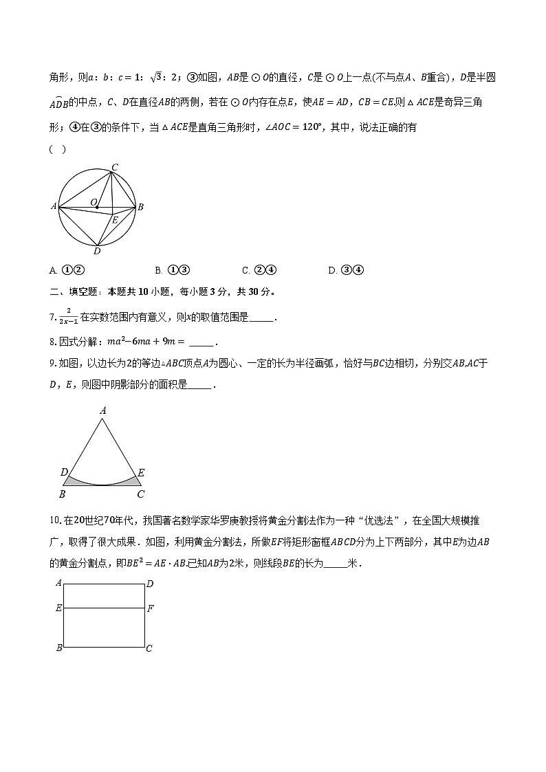 2023-2024学年江苏省南京市秦淮区秦淮外国语学校九年级（下）中考数学模拟试卷（含解析）第2页