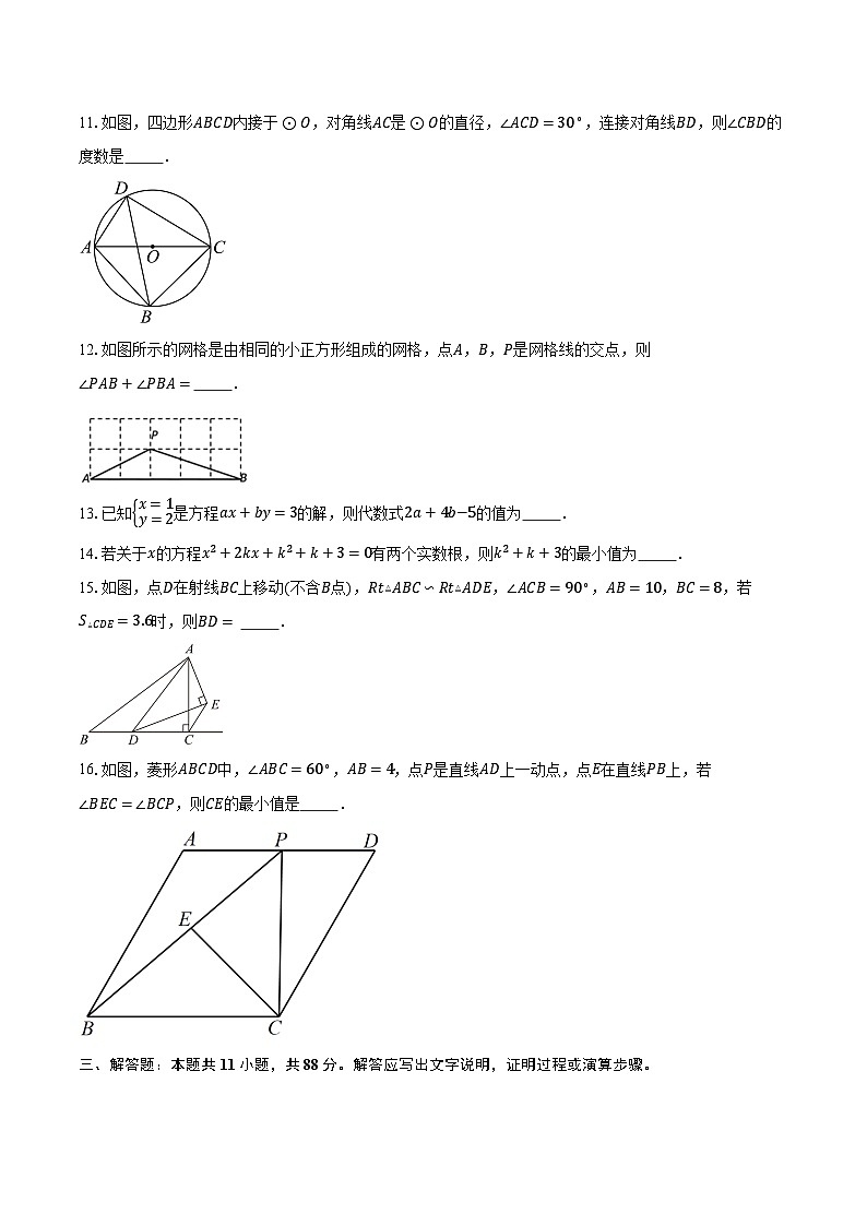 2023-2024学年江苏省南京市秦淮区秦淮外国语学校九年级（下）中考数学模拟试卷（含解析）第3页