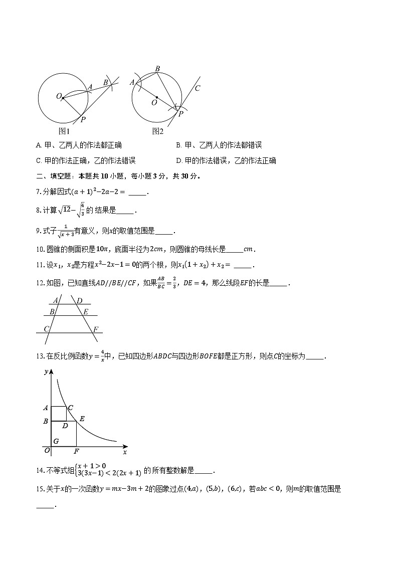 2023-2024学年江苏省南京市江宁区南京师范大学江宁分校九年级（下）3月月考数学试卷（含解析）02