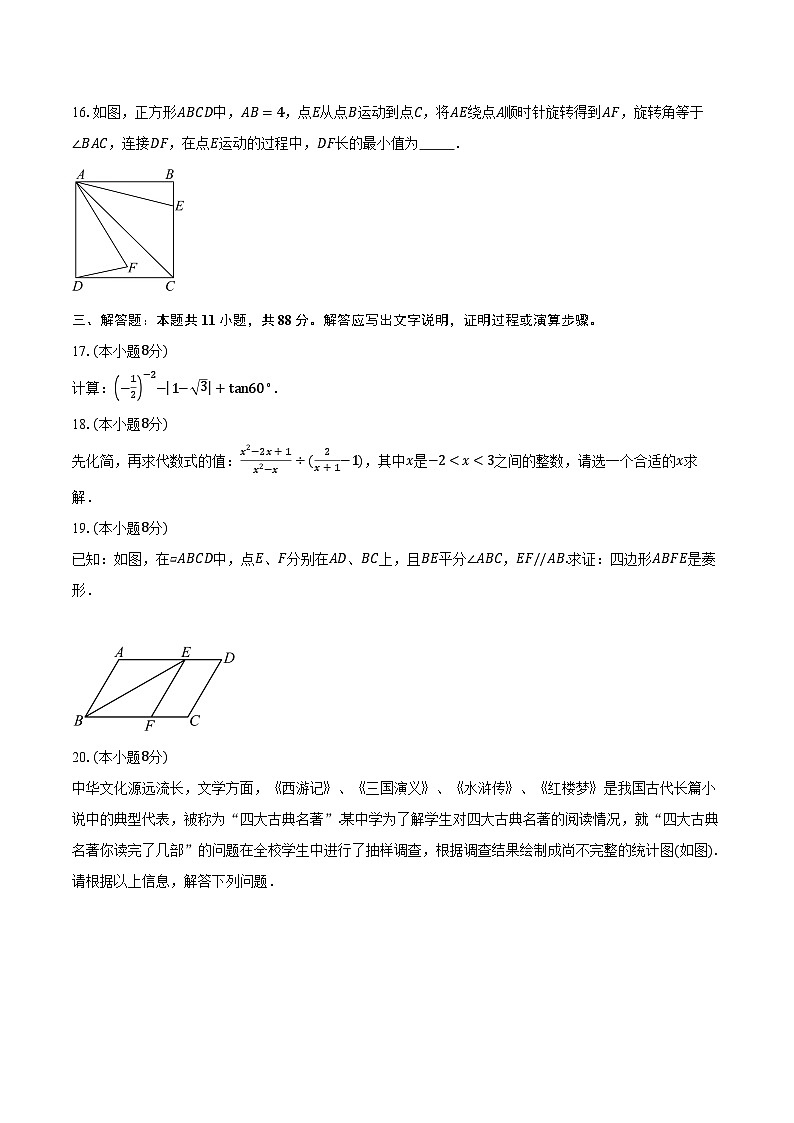2023-2024学年江苏省南京市江宁区南京师范大学江宁分校九年级（下）3月月考数学试卷（含解析）03