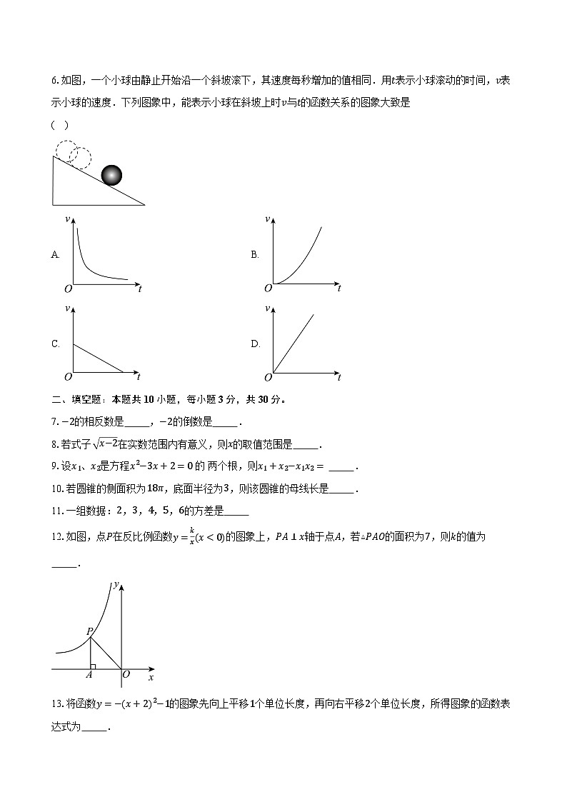 2023-2024学年江苏省南京市鼓楼区南京师范大学附属中学树人学校九年级（下）3月月考数学试卷（含解析）02