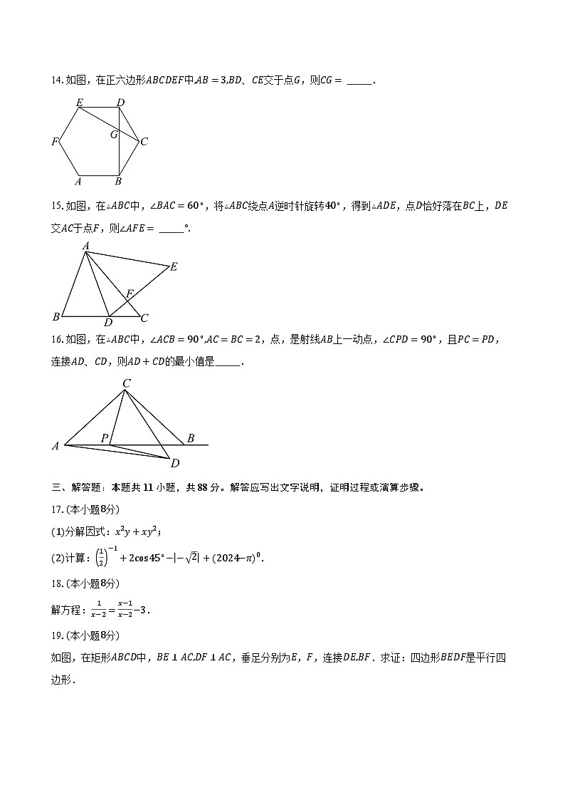 2023-2024学年江苏省南京市鼓楼区南京师范大学附属中学树人学校九年级（下）3月月考数学试卷（含解析）03