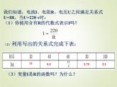 1.1反比例函数 教案+课件