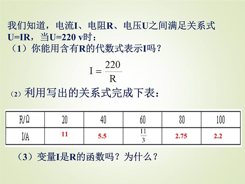 反比例函数第4页