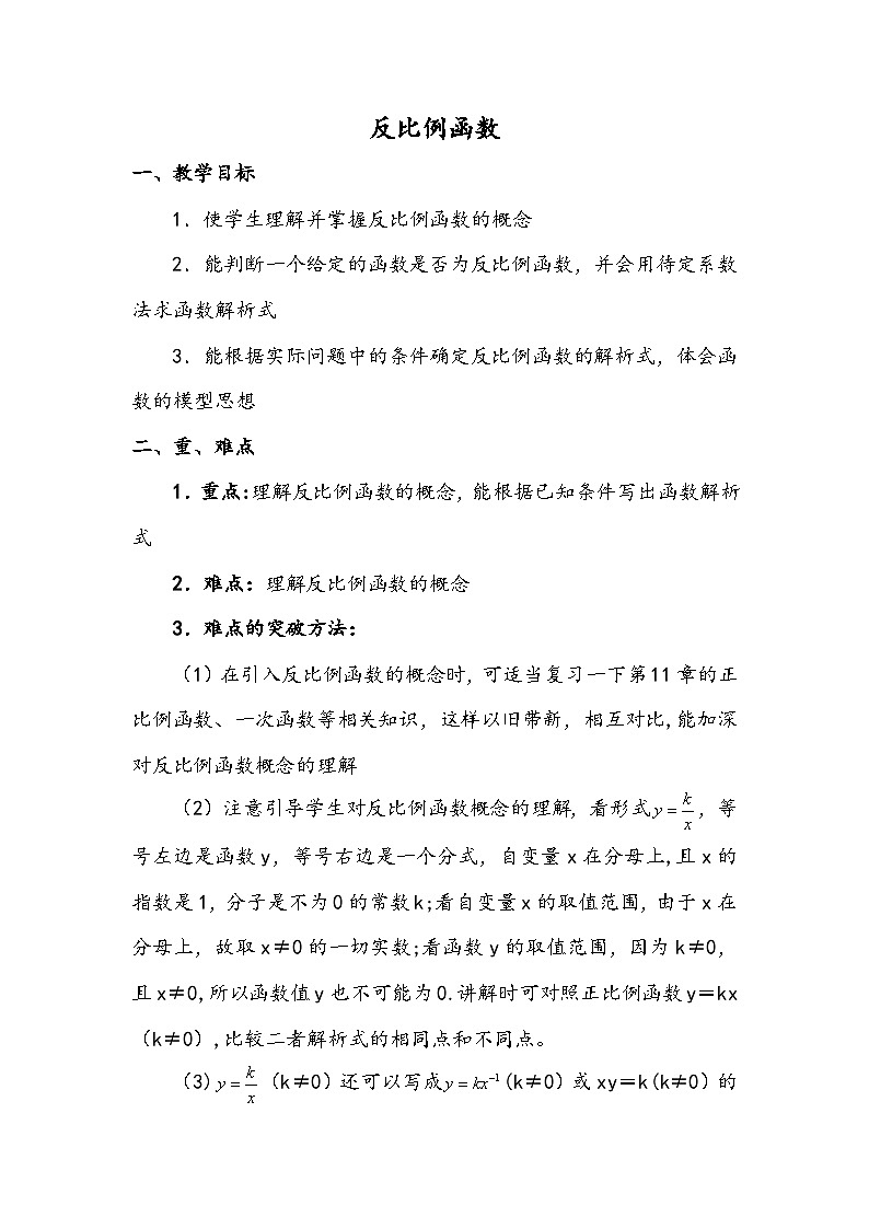 反比例函数第1页