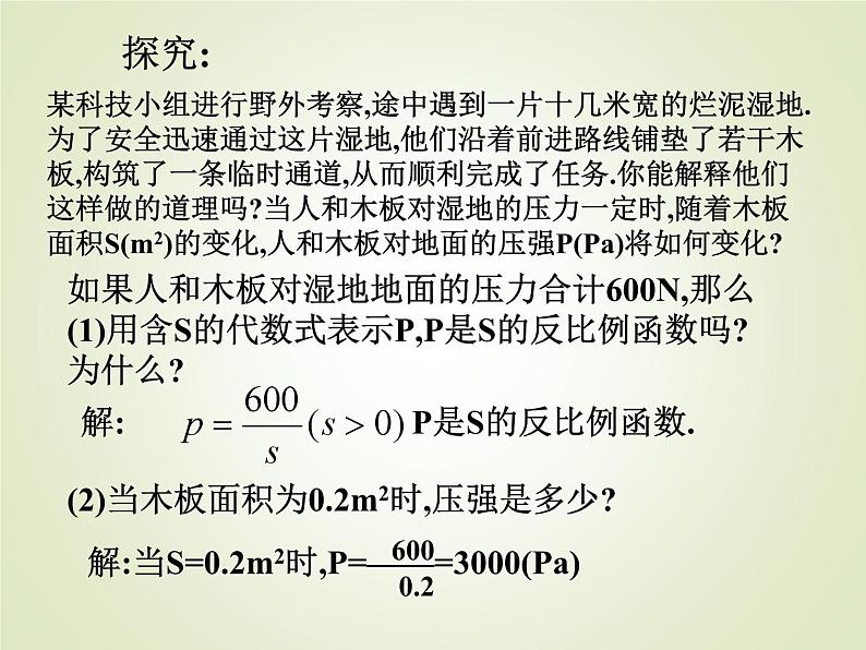 1.3反比例函数的应用 教案+课件03