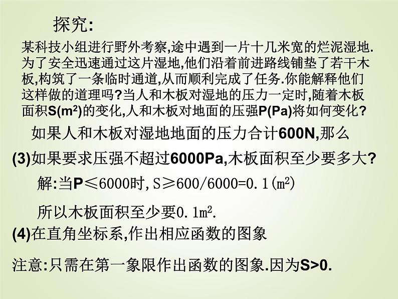 1.3反比例函数的应用 教案+课件04