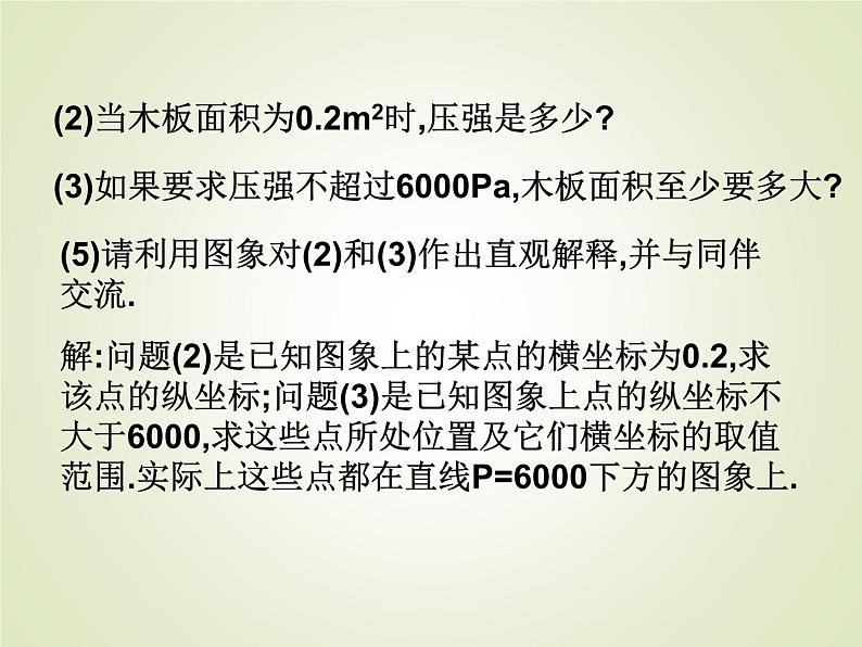 1.3反比例函数的应用 教案+课件05