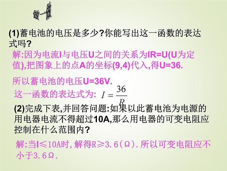 1.3反比例函数的应用 教案+课件06